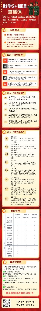 数学2+物理-直播课-详情.jpg