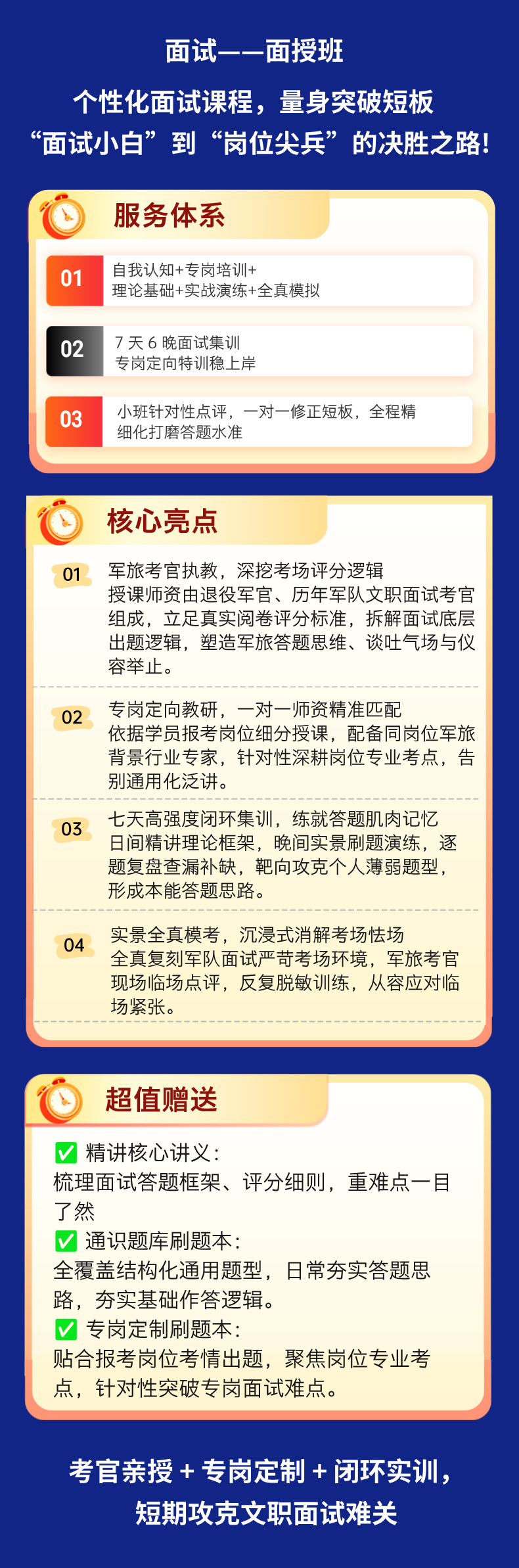 面试班-详情.jpg