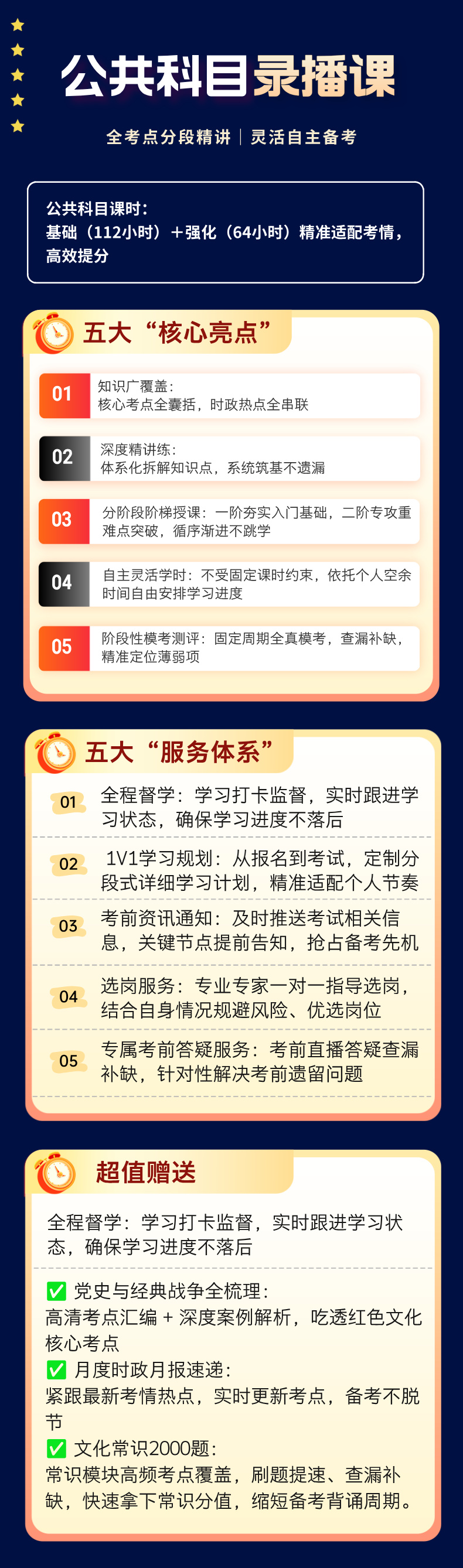公共科目-录播课-详情.jpg