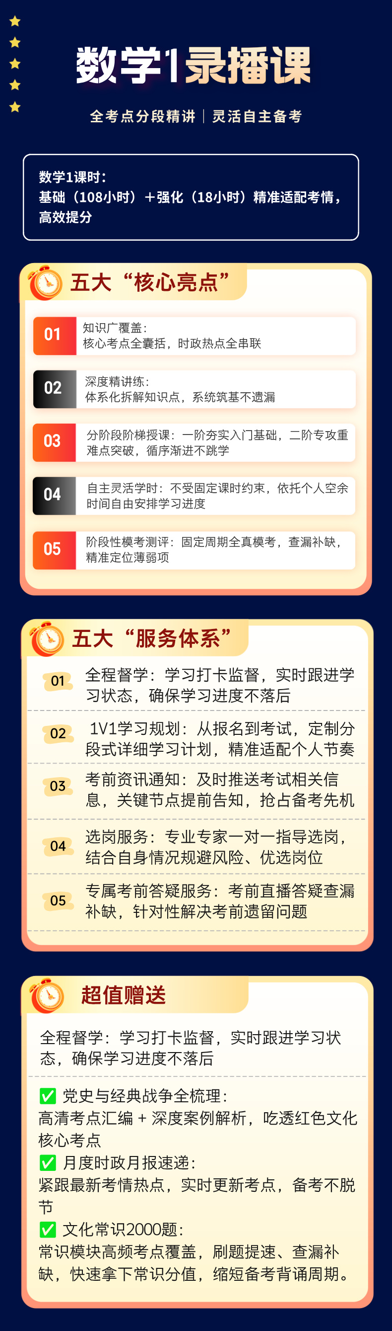 数学1-录播课-详情.jpg
