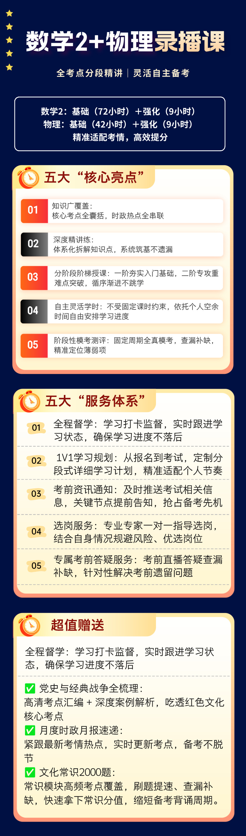 数学2+物理-录播课-详情.jpg